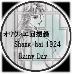 O`̓@IBGz^@Shanghai 1924 Rainy day.